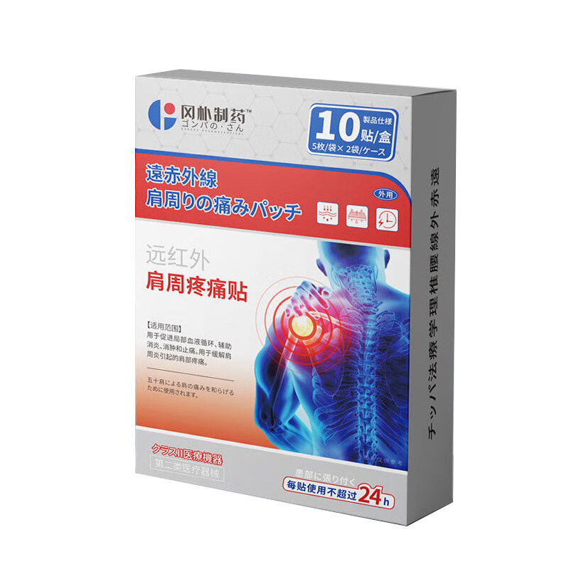 膏药贴肩周炎专用贴膏肩周肩膀疼痛颈椎病热敷神器远红外消炎持久