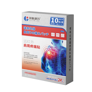 肩周炎专用贴膏肩周肩膀疼痛颈椎病膏药贴热敷神器远红外理疗专用