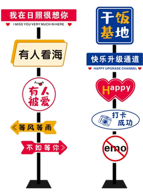 网红拍照区布置打卡路牌