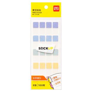 得力分页便签索引贴可书写初中生学生专用标记书签标签小卡索引贴纸便利贴有粘性便签贴引索贴便签分装便签条