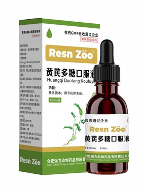 宠物黄芪多糖口服液猫咪狗狗增强抵抗力调节免疫孕畜可用正品兽药
