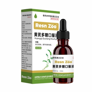 宠物黄芪多糖口服液猫咪狗狗增强抵抗力调节免疫孕畜可用正品兽药