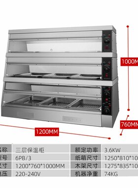 6P热风循环保温保湿陈列保温柜汉堡店薯条鸡腿三合一西式快餐设备