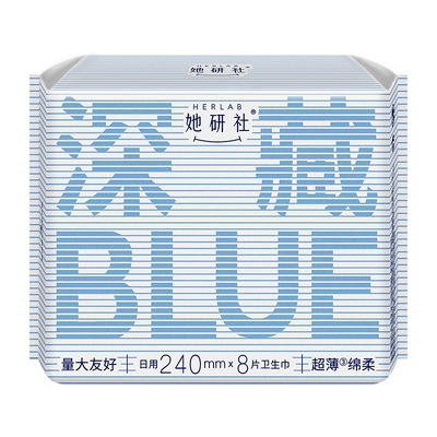 她研社卫生巾深藏组合尺码任选