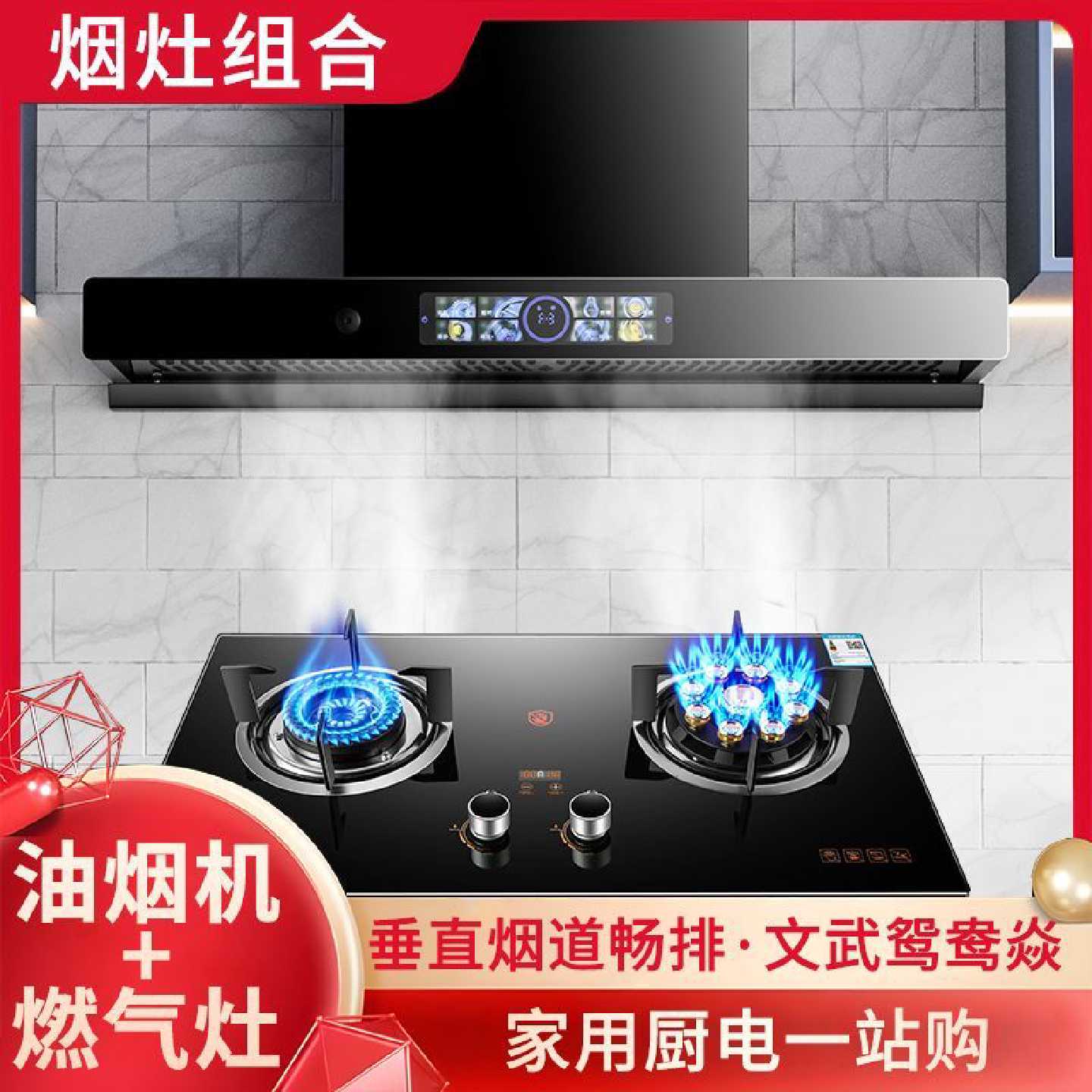 【新飞】欧式顶吸油烟机燃气灶套装垂直拢烟油烟机煤气炉灶组合