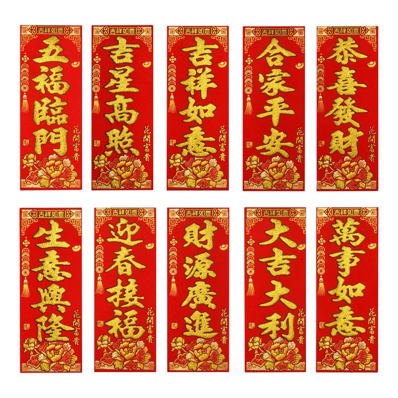 春节过年门头贴绒布烫金自粘对联
