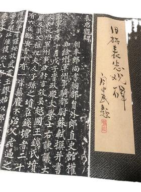 大楷表忠观厘米宋四家书法整张