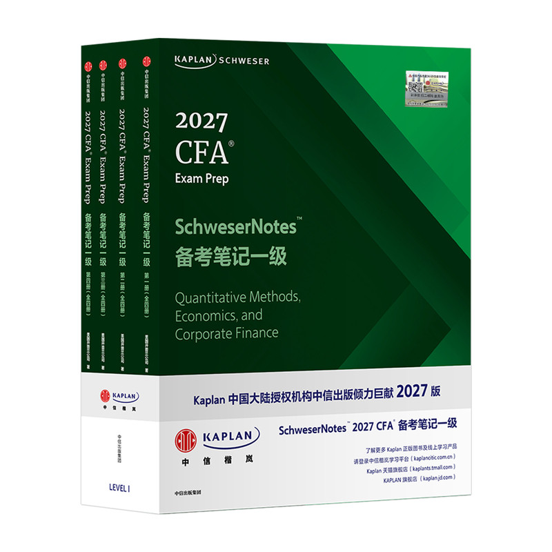 2027年Kaplan官方正版cfa一级notes英文教材+考试金融计算器+公式表+题库+模拟题+知识卡送中文视频音频CFA二级三级习题词汇电子版