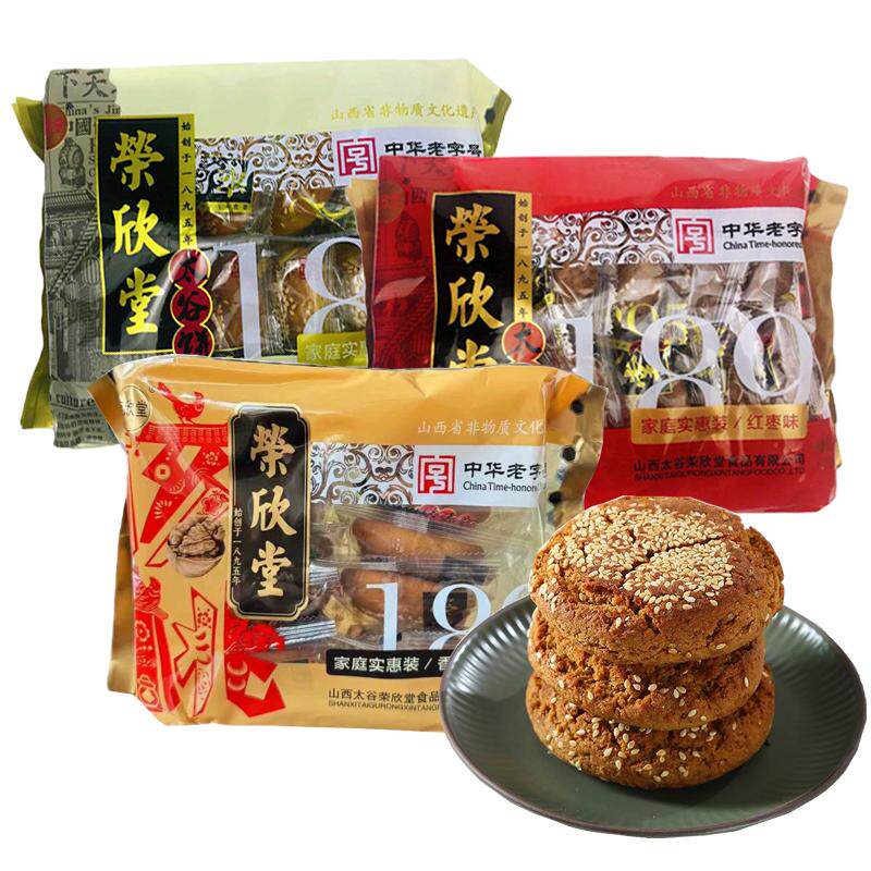 山西特色糕点太谷荣欣堂太谷饼4中式糕点/新中式糕点