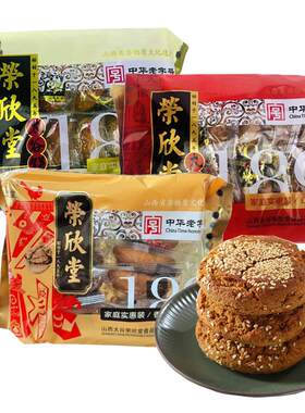 山西特色糕点太谷荣欣堂太谷饼400克独立包装小饼亚麻籽油原味