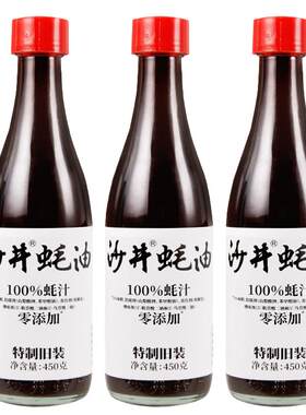沙井蚝油100%蚝汁0添加剂耗油深圳沙井宝安旧庄蚝油家用蚝油450g