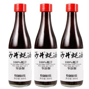 沙井蚝油100%蚝汁 0添加剂耗油深圳沙井宝安旧庄蚝油家用蚝油450g