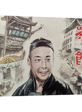 茶馆连环画全3册老舍代表作