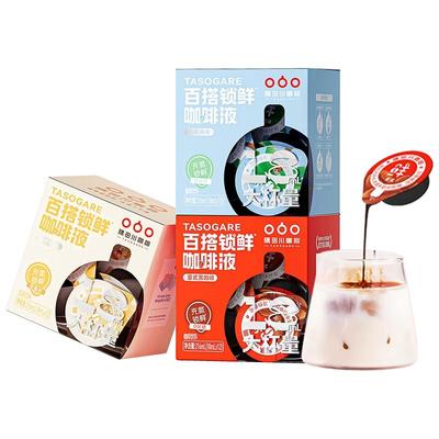 隅田川锁鲜咖啡液囤货装128杯