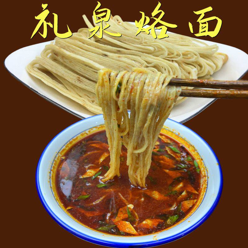 礼泉烙面纯手工速食陕西正宗礼泉洛面现做烙面礼泉袋装面乾县烙面