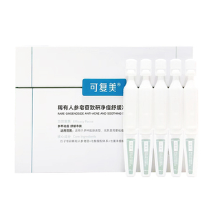 可复美ok秩序次抛稀有人参皂苷致研净痘控油次抛精华液1.5ml*30支