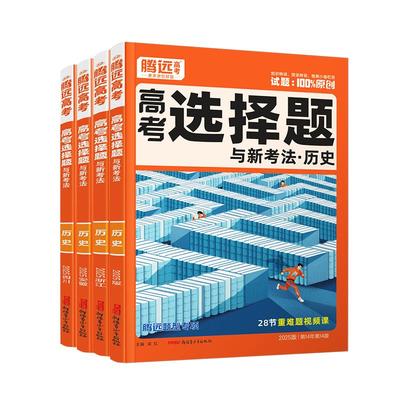 2026腾远高考历史题型