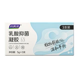 妇炎洁凝胶私密水润护理私处干涩补水内阴乳酸益生菌养护抑菌保养