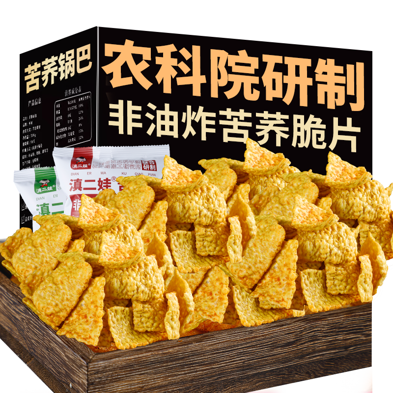 滇二娃农科院云南特产苦荞片荞麦锅巴非油炸健康小零食解馋小吃