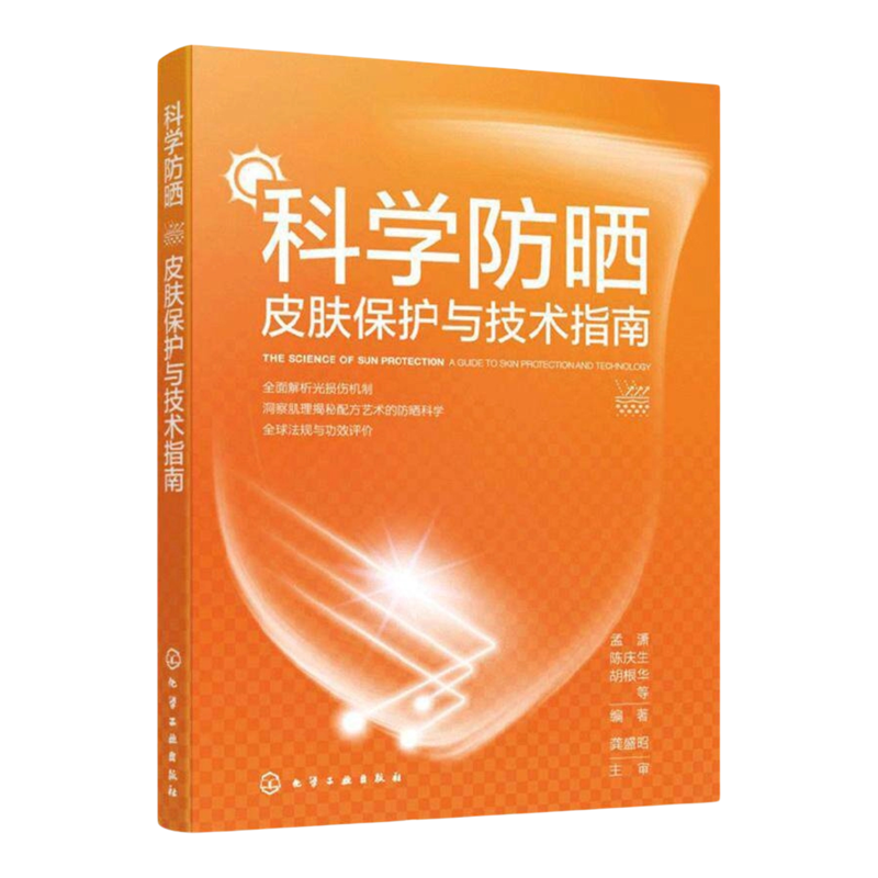 科学防晒:皮肤保护与技术指南