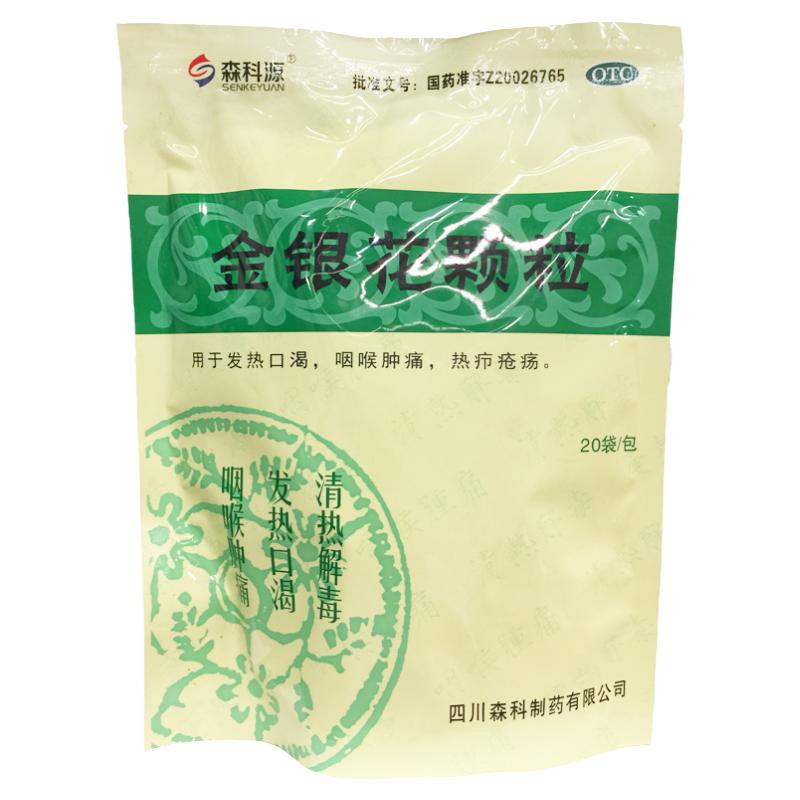 [森科源]金银花颗粒10g*20袋/包
