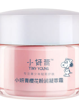 小妍青清爽保湿补水霜女提亮肤色