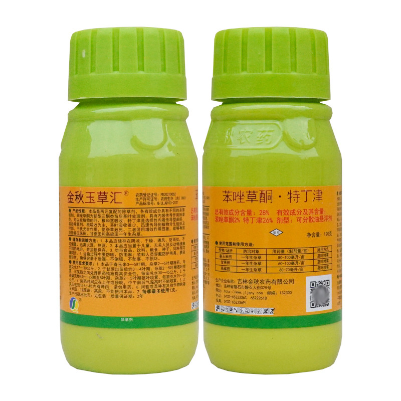 金秋苯唑特丁津甘蔗玉米除草剂