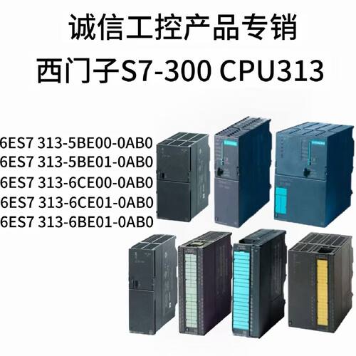 议价CPU313 6ES7 313-5BE00/5BE01-0AB0 6ES7 313-6CE00/6CE01-0A