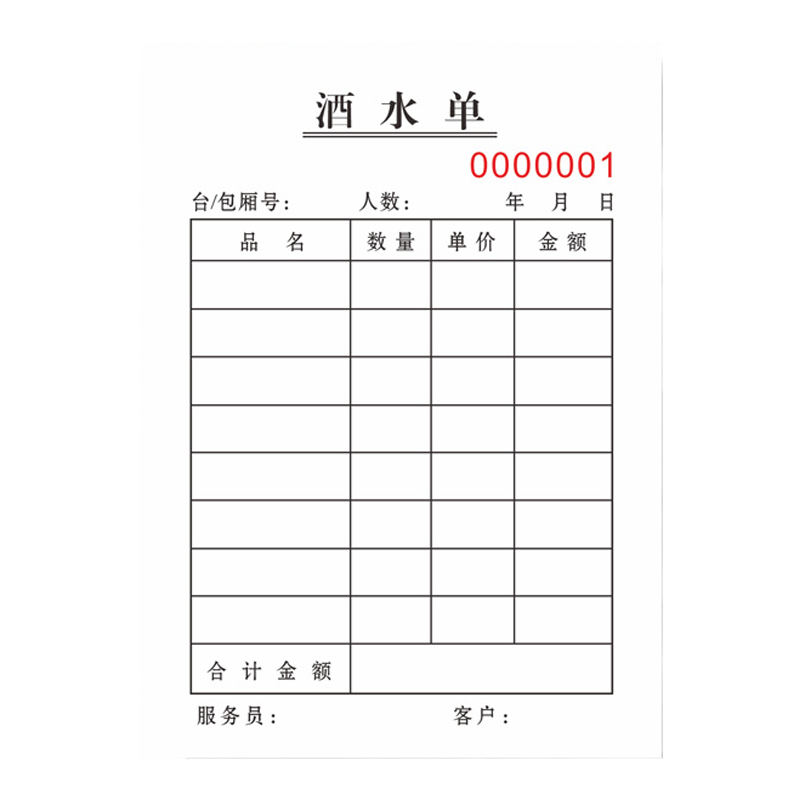 酒水单酒吧ktv单联复写手写定制饭店餐饮料二联单2连客户开单本点酒烧烤夜店销售足浴消费单记录存酒单小本子