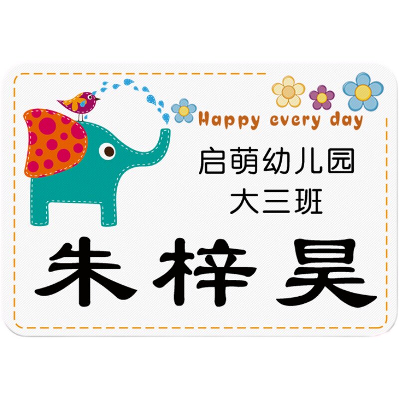 儿童名字贴被子贴幼儿园姓名贴布可缝可烫宝宝入园定制熨烫免缝