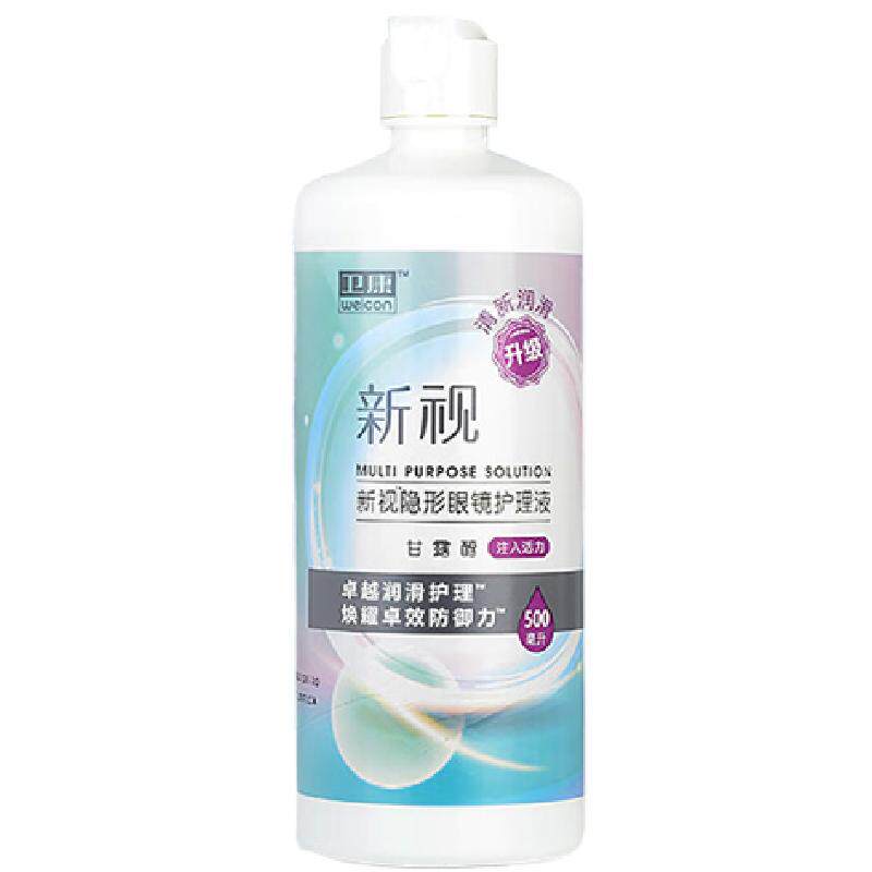 卫康隐形眼镜护理液新视清洁液
