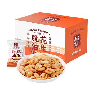 酒鬼脱油花生米麻辣味礼盒装坚果炒货休闲零食小吃下酒菜小袋分装