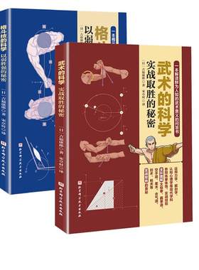 武术的科学+格斗技的科学