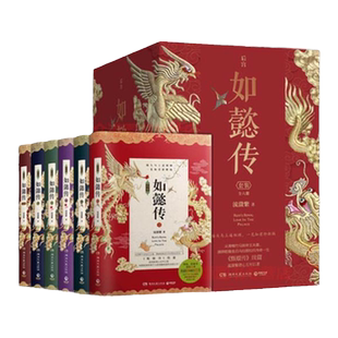 尾货有磨损后宫如懿传 典藏版（全套6册）流潋紫后宫小说孙周迅霍建华主演电视剧全集同款书籍古典宫廷权谋争斗甄嬛传尾货清仓图书