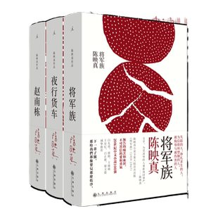 将军族+夜行货车+赵南栋 陈映真小说全集3册 风靡台湾半个多世纪的中文小说经典 为受侮辱的人重新找回尊严 理想国图书旗舰店