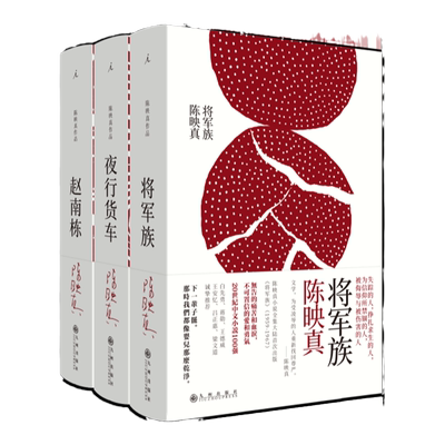 将军族+夜行货车+赵南栋 陈映真小说全集3册 风靡台湾半个多世纪的中文小说经典 为受侮辱的人重新找回尊严 理想国图书旗舰店