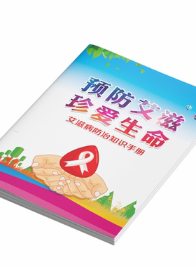 官方预防艾滋病三折页宣传单海报