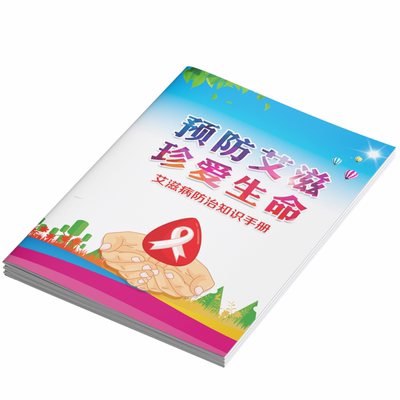 官方版预防艾滋病宣传单海报折页
