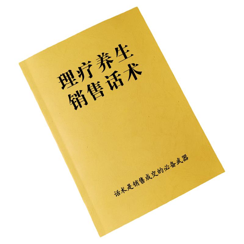 中医理疗养生销售话术淋巴经络五脏六腑专业知识养生馆沟通技巧书