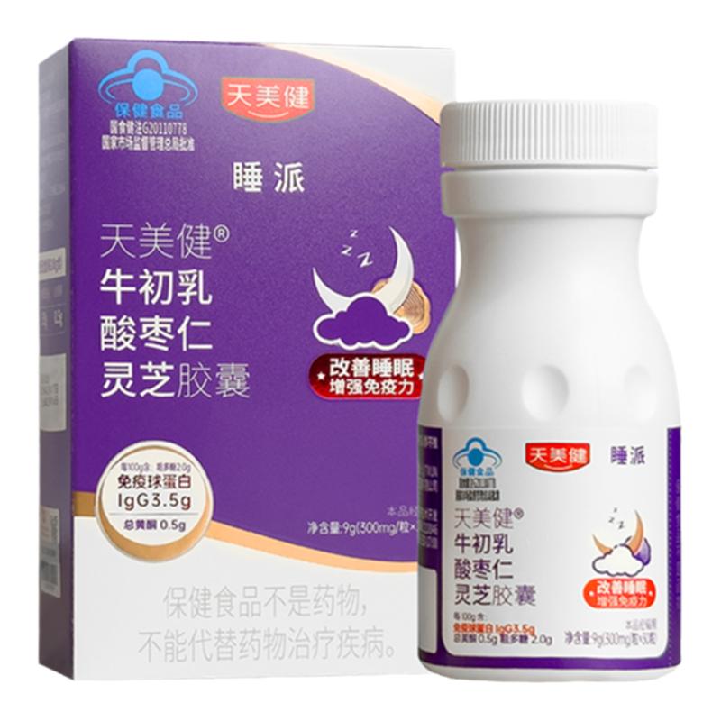 天美健牛初乳酸枣仁灵芝软胶囊改善睡眠增强免疫非褪黑素蓝帽认证