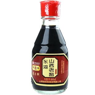 东湖桌上瓶老陈醋礼盒160ml*4瓶山西特产调味拌凉菜饺子醋小瓶醋