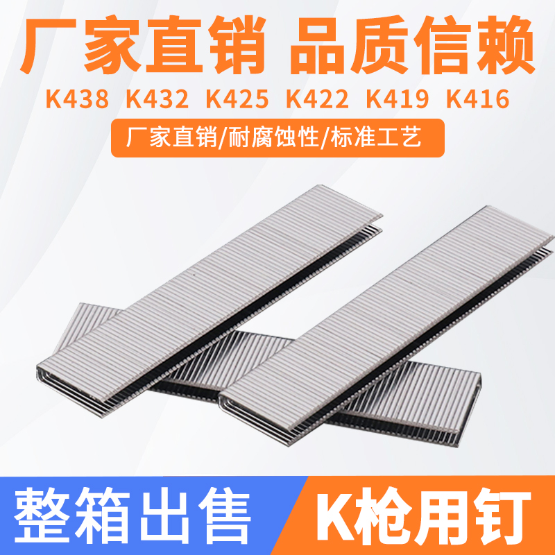 K钉 码钉 U型钉 包装钉 码钉 K438 K432 K425 K422 K419 K416整箱