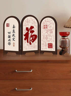 福字小屏风桌面装饰入户中式客厅乔迁玄关摆件新居电视柜礼物家居