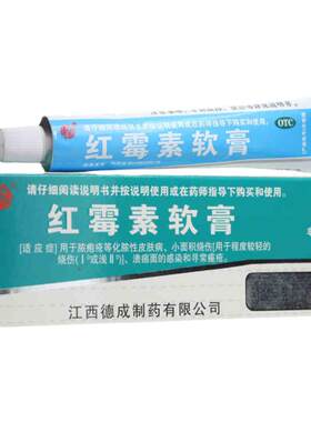 【扬子洲】红霉素软膏1%*20g*1支/盒