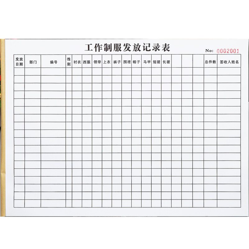 员工工作制服发放记录表签字表