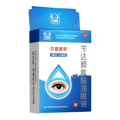 【莎普爱思】苄达赖氨酸滴眼液5ml25mg*5ml*1瓶/盒白内障视力模糊