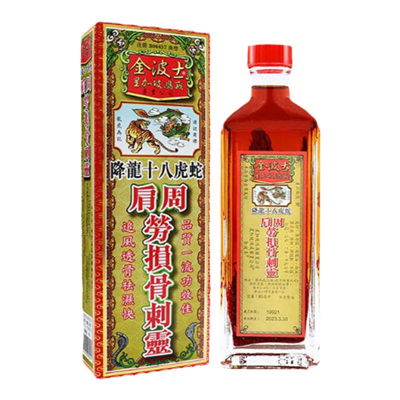 金波士降龙十八虎蛇肩周劳损骨刺灵40ml 舒筋祛风湿止痛跌打药油