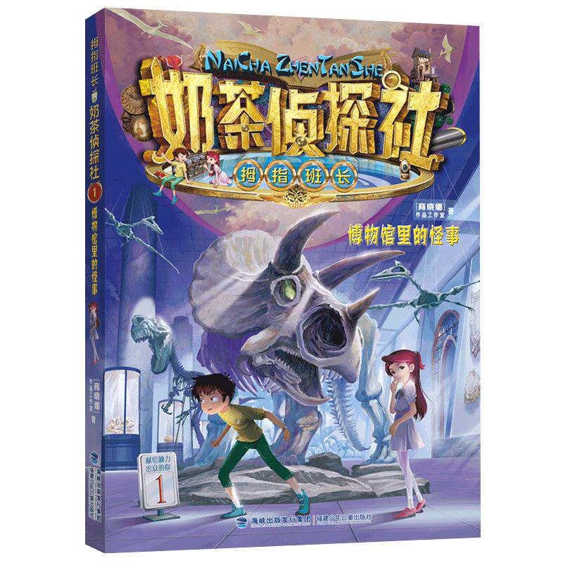 官方正版| 奶茶侦探社4册商晓娜不翼而飞的国宝消失的恶魔城堡第5册暗夜魔法师拇指班长儿童推理故事3-4-5三年级暑假读一
