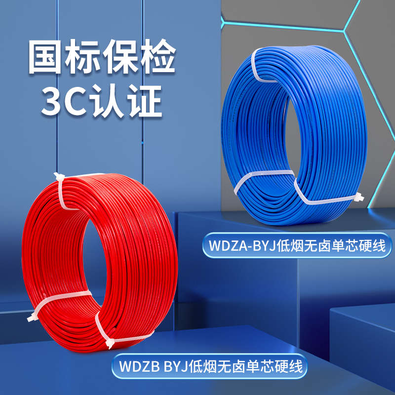 珠江电线wdzb-byj2.510 16平方家装铜芯国标单芯硬线低烟无卤阻燃