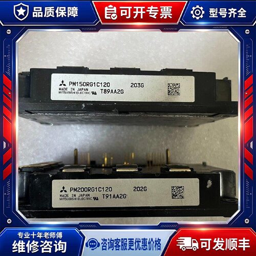 【议价-可维修】PM150RG1C120 PM200RG1C120 /均有货